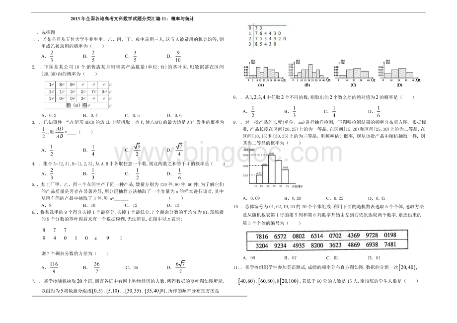 高考试题分类汇编文科概率与统计文.doc