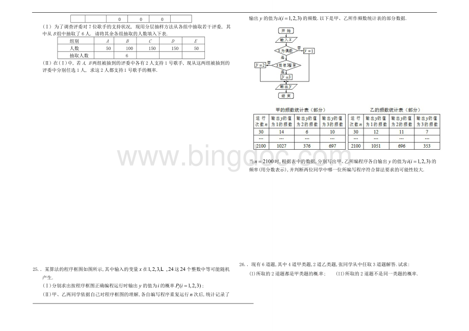 高考试题分类汇编文科概率与统计文.doc_第3页