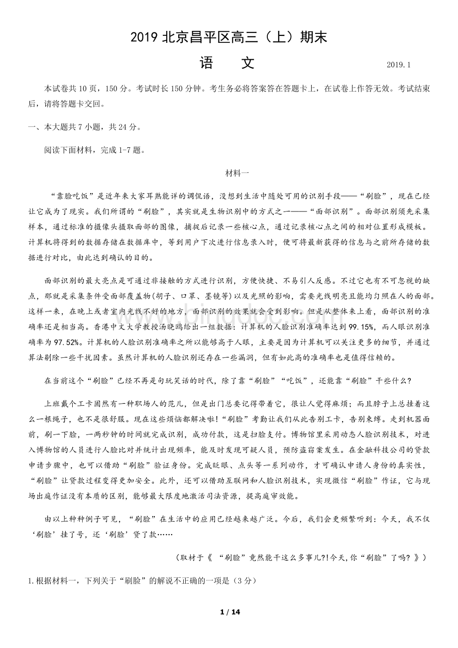 昌平高三上期末文档格式.docx_第1页