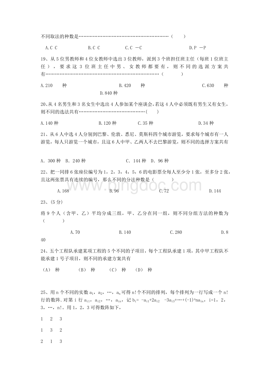 排列组合历年高考试题荟萃Word文档下载推荐.docx_第3页