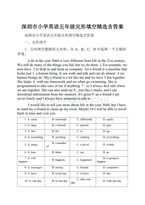 深圳市小学英语五年级完形填空精选含答案.docx
