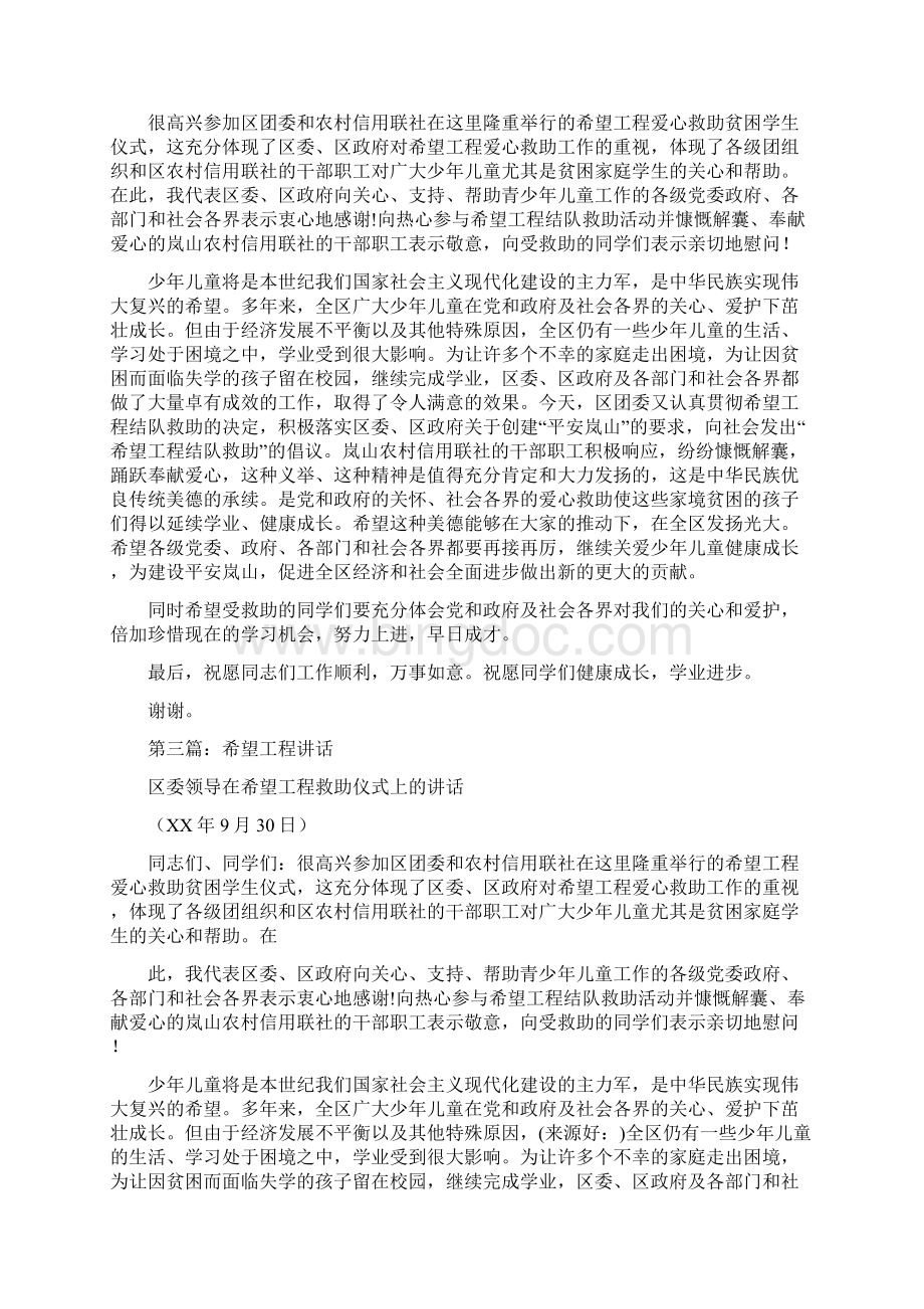 希望工程教师培训小结暨学员代表发言稿Word格式文档下载.docx_第3页