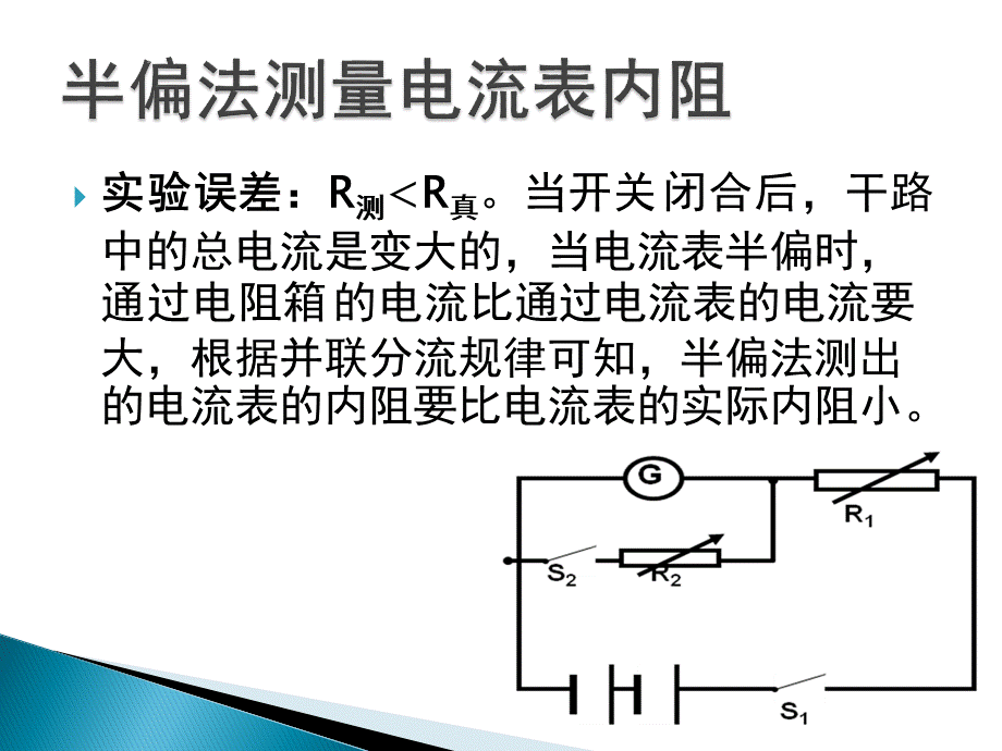 物理半偏法复习.pptx_第3页