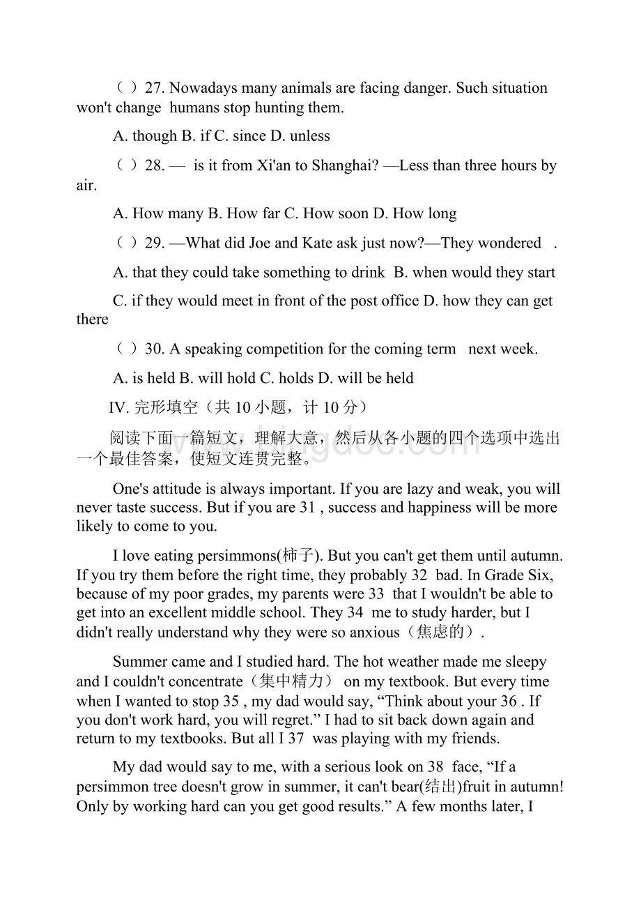 3陕西师大附中九年级第二次模拟试题Word格式.docx_第2页