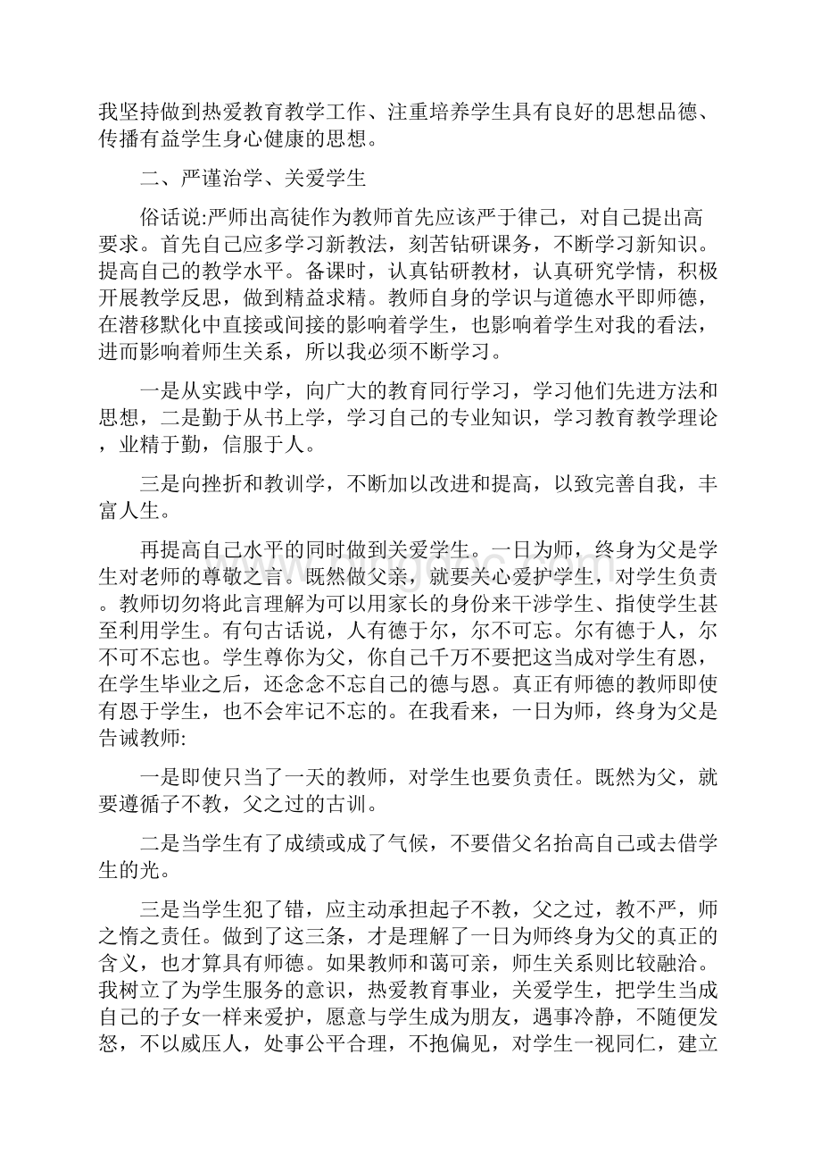 教师师德师风工作总结5篇.docx_第2页