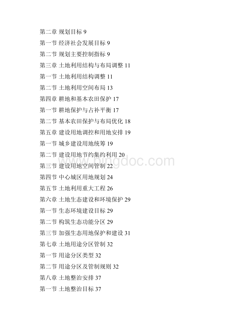 萧土地利用总体规划Word文件下载.docx_第2页