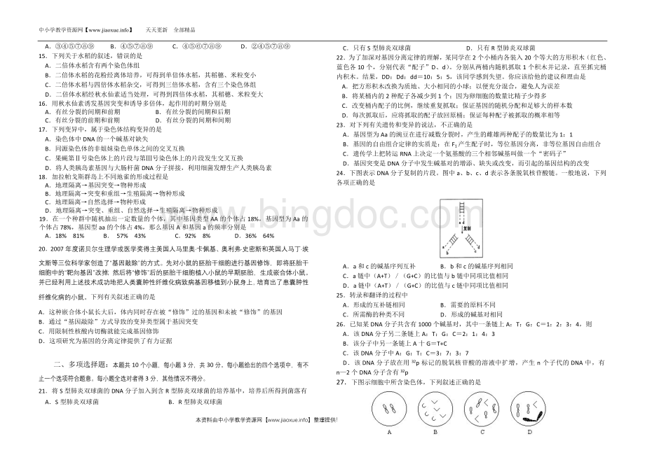 高三生物模拟试题必修2及答案.doc_第2页