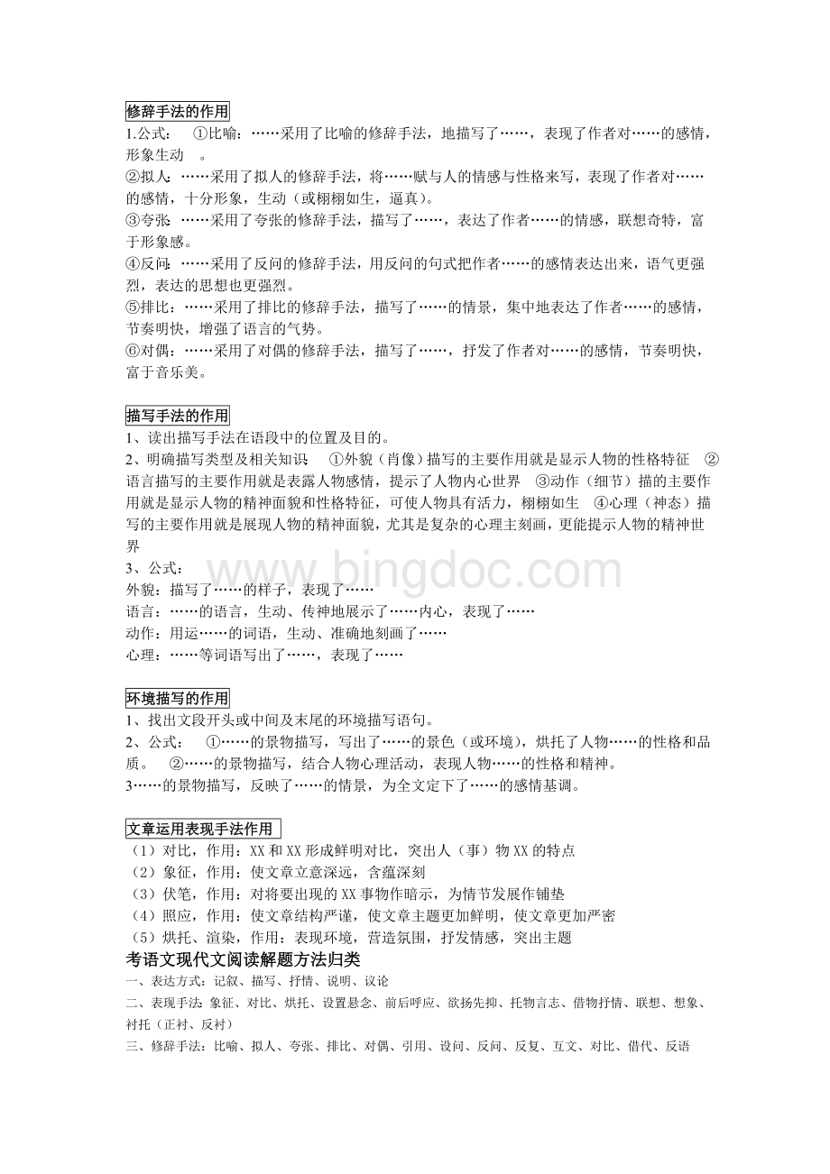 高中语文现代文阅读+诗歌鉴赏答题技巧(超实用)文档格式.doc