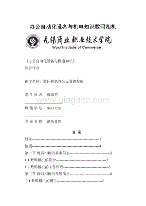 办公自动化设备与机电知识数码相机Word格式.docx