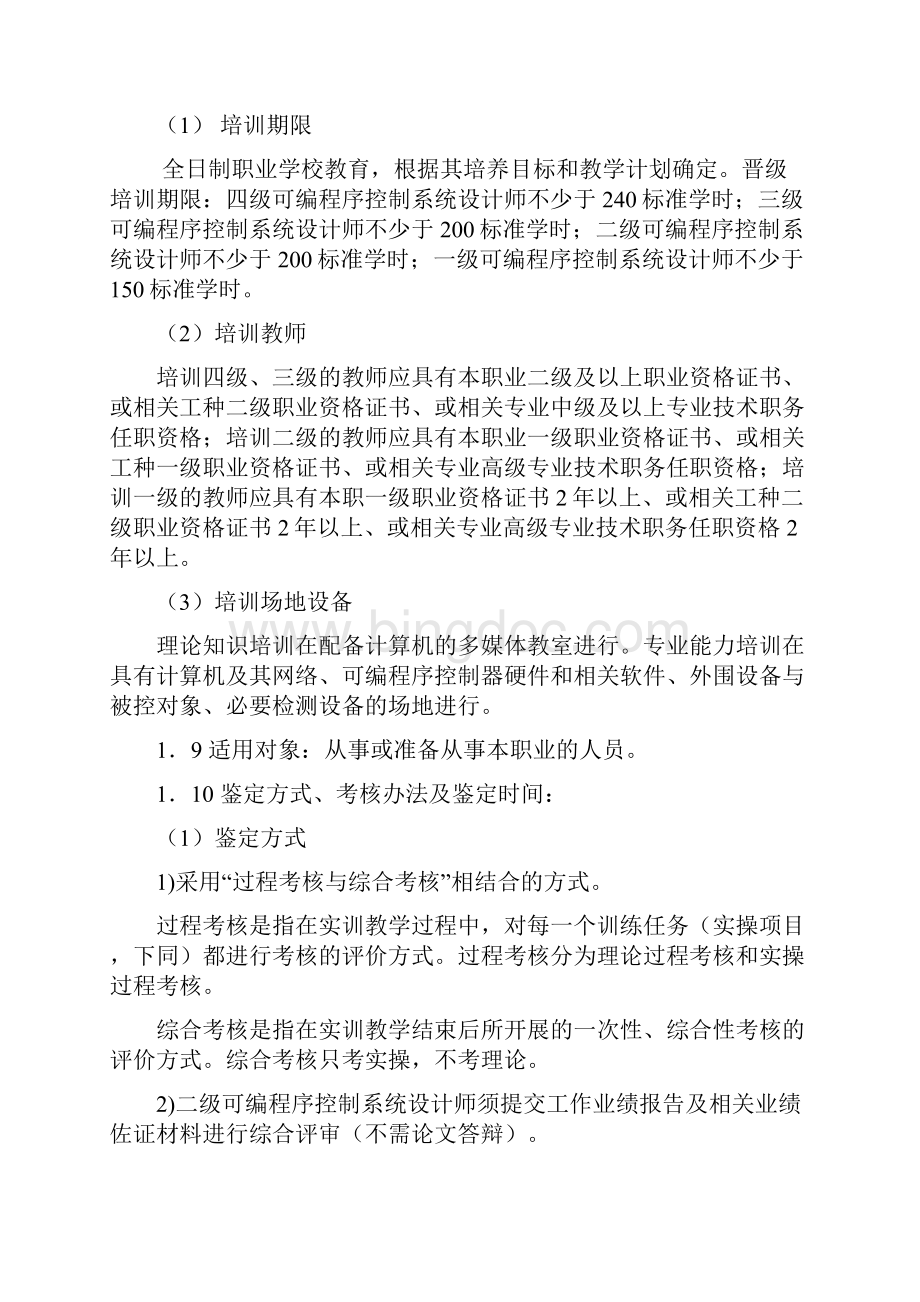 深圳职业技能公共实训与鉴定一体化可编程序控制系统设计师考核.docx_第2页