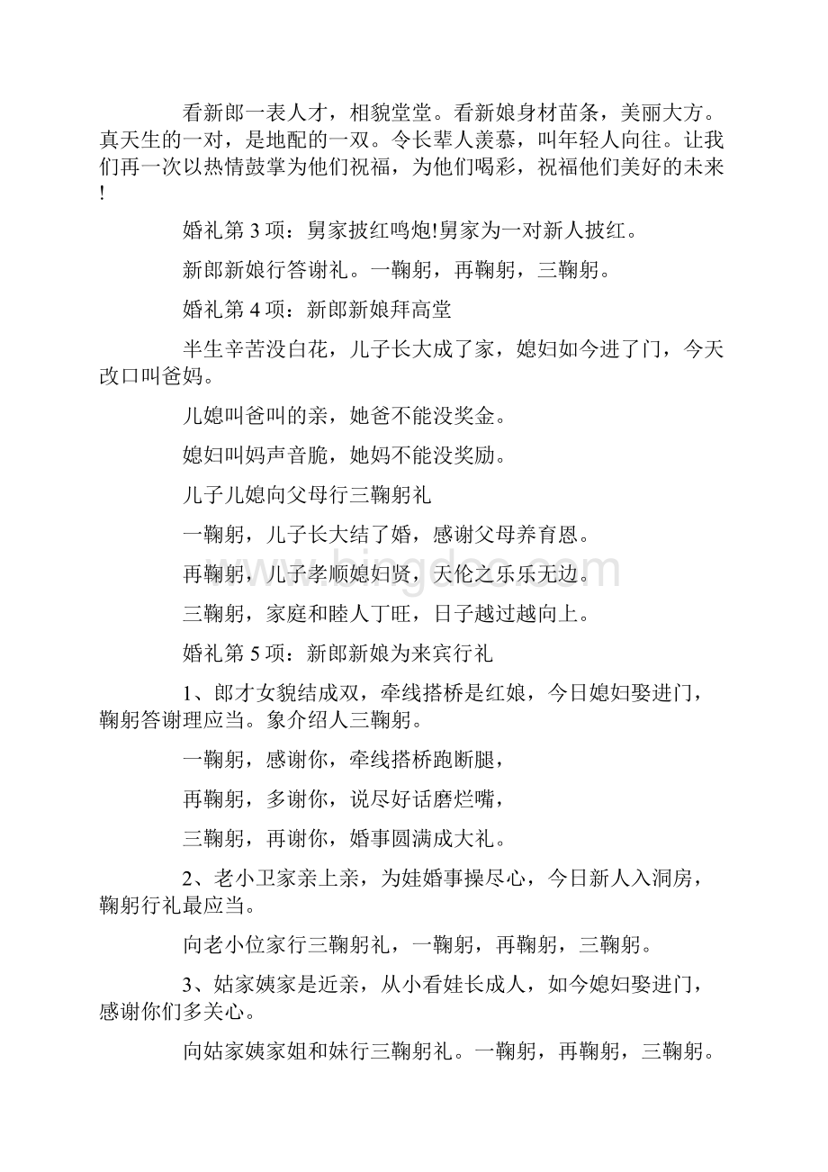 金秋十月的主持词.docx_第2页