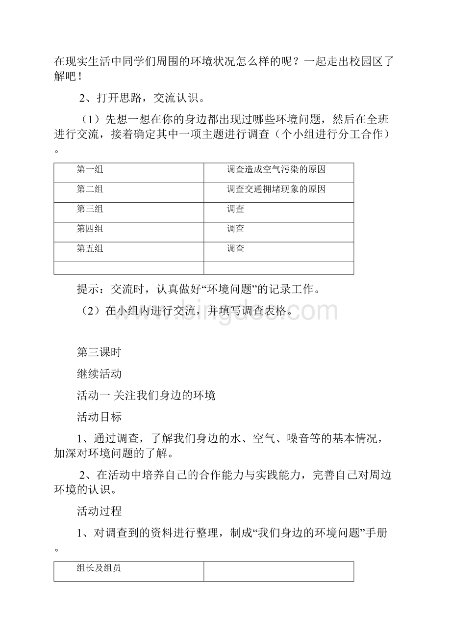 五下综合实践教案32课时.docx_第2页