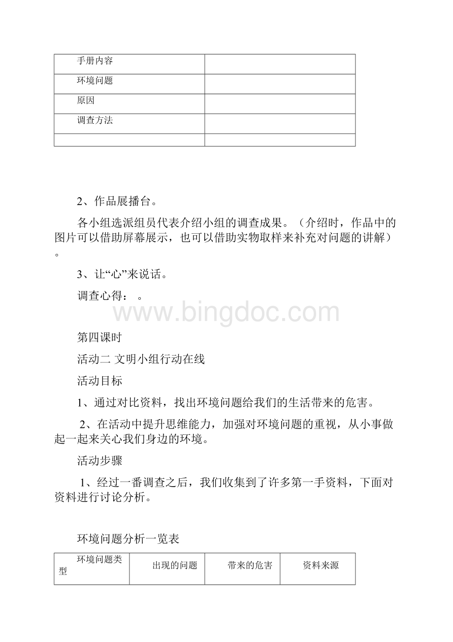 五下综合实践教案32课时.docx_第3页