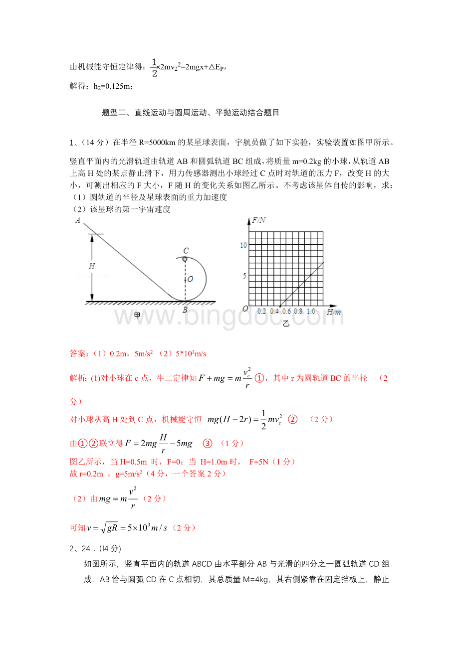 高中物理运动多过程问题1.docx_第3页