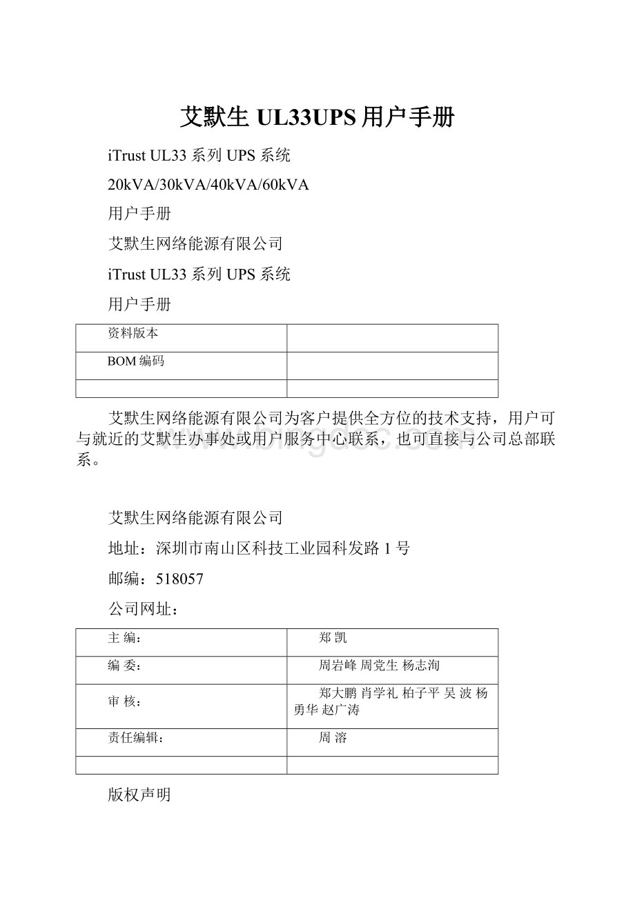 艾默生UL33UPS用户手册.docx_第1页