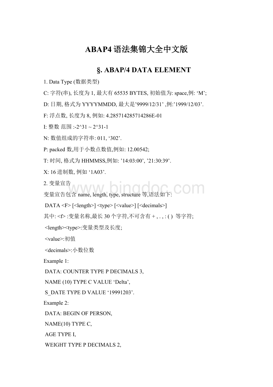 ABAP4语法集锦大全中文版.docx_第1页