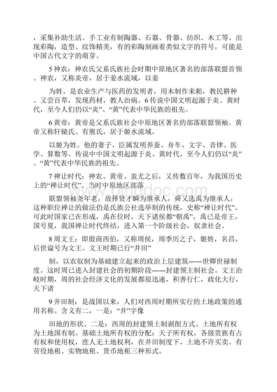 中国古代史复习资料文档格式.docx_第2页