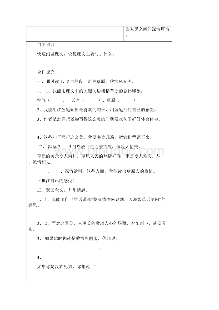 人教版五年级语文下册导学案Word格式文档下载.docx_第3页