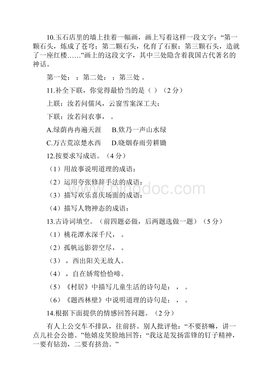 上海进才中学新初一分班摸底语文模拟试题5套带答案.docx_第3页