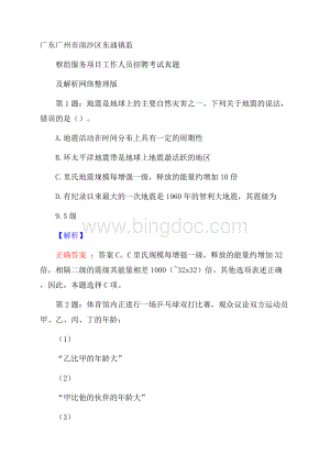 广东广州市南沙区东涌镇监察组服务项目工作人员招聘考试真题及解析网络整理版Word下载.docx