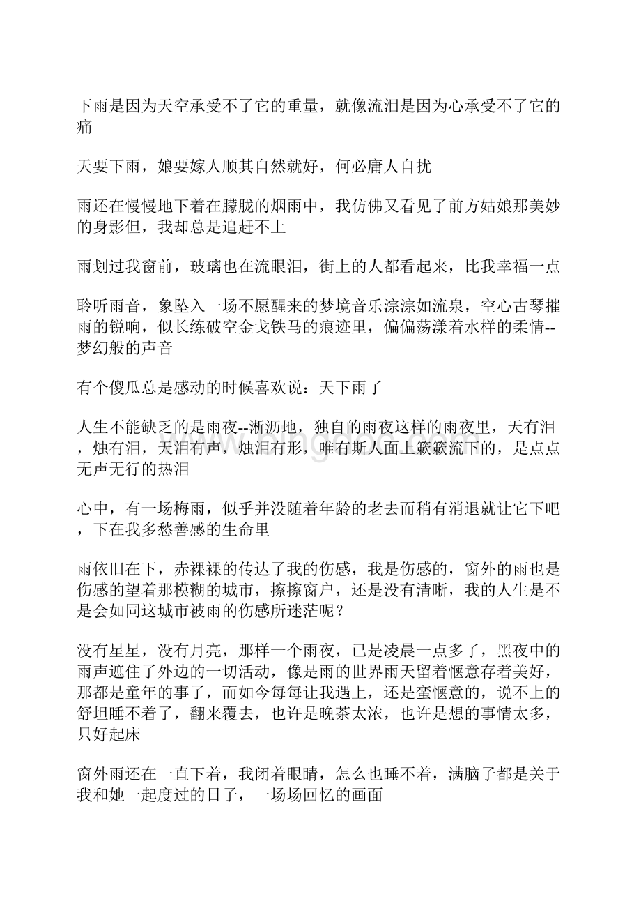 最经典的关于单相思的悲情句子说说心情长句子.docx_第3页