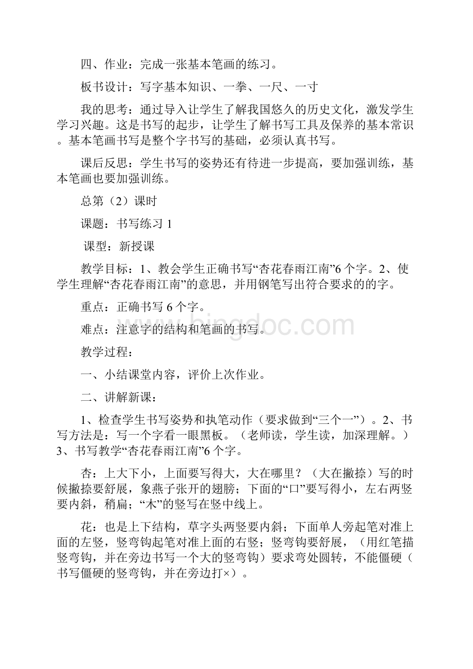 高三语文专题复习 文言文复习教案Word文件下载.docx_第2页