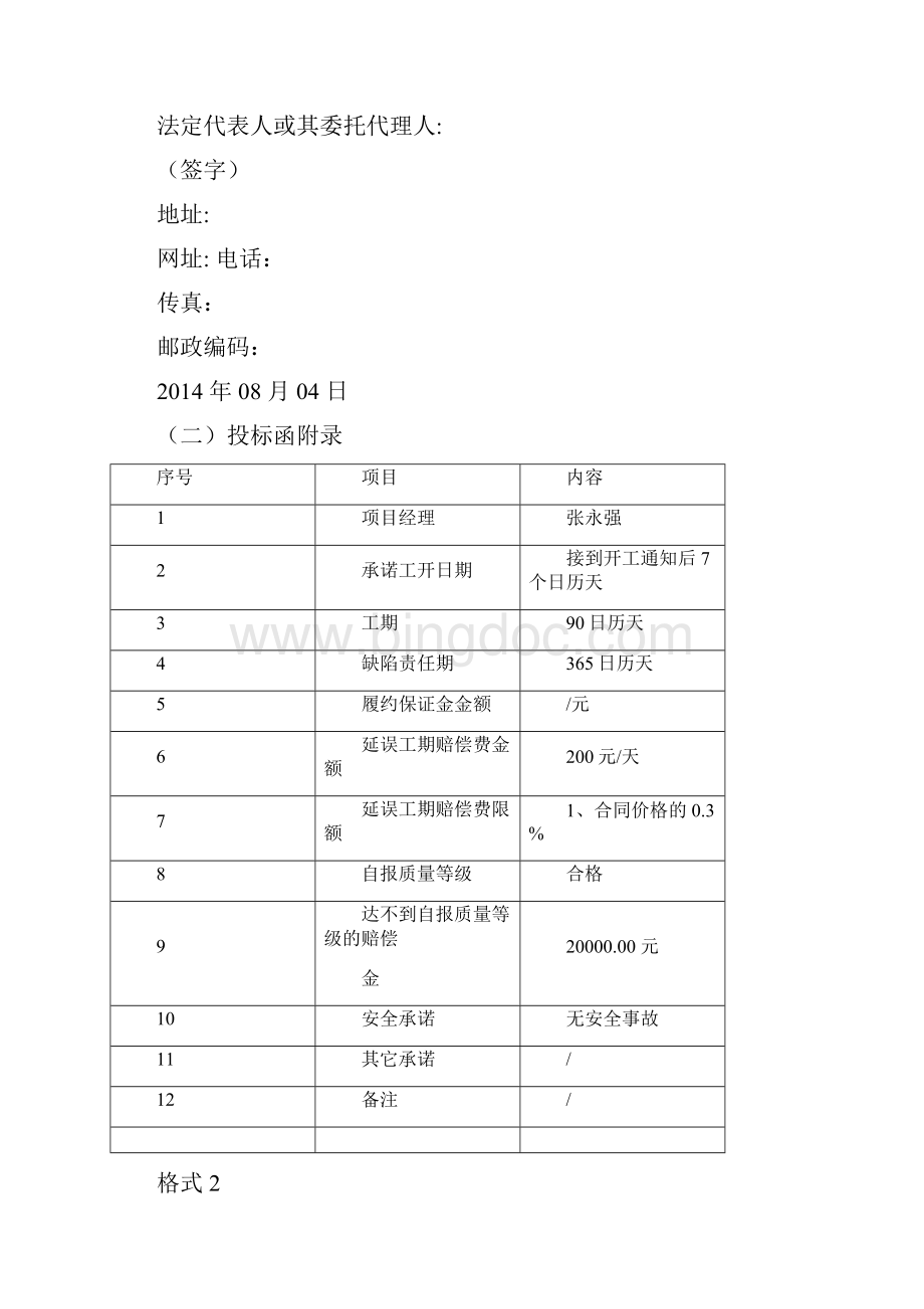 燃气设备投标文件Word文件下载.docx_第3页