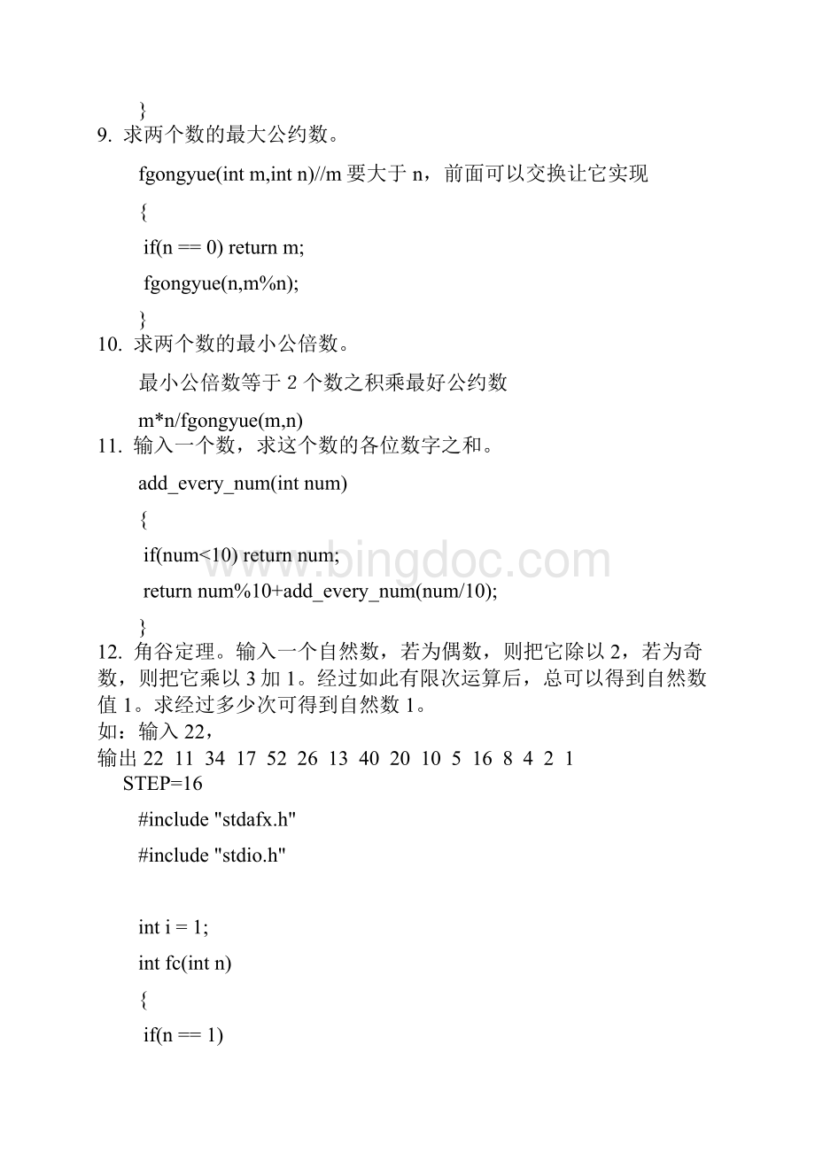 C语言递归练习附答案.docx_第3页