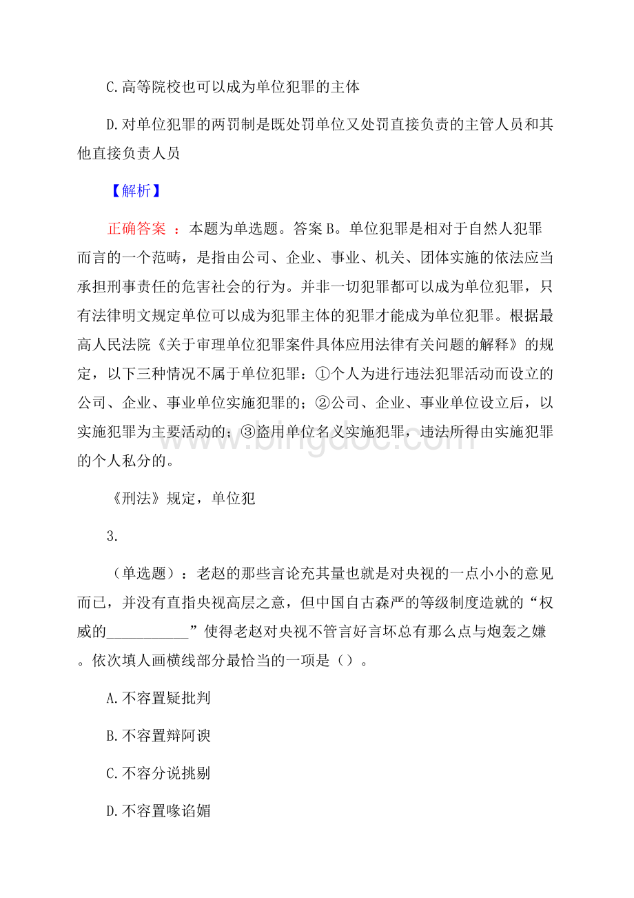 广东东莞市寮步镇文化广播电视服务中心招聘预测题及答案网络整理版.docx_第2页