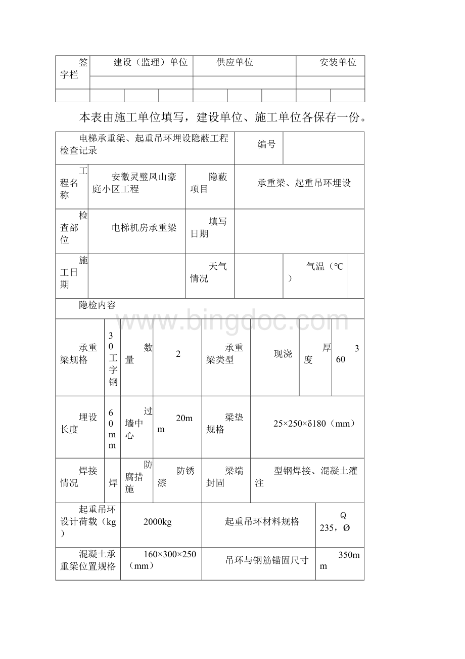 设备管理电梯设备开箱检验记录Word格式文档下载.docx_第2页