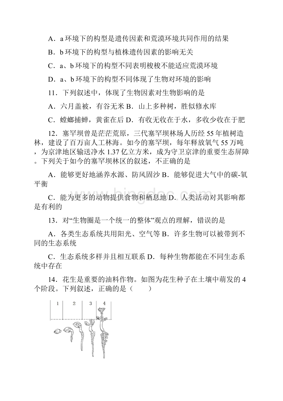 北京市海淀区学年七年级上期中生物试题.docx_第3页