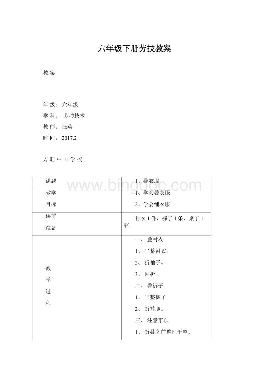 六年级下册劳技教案.docx_第1页