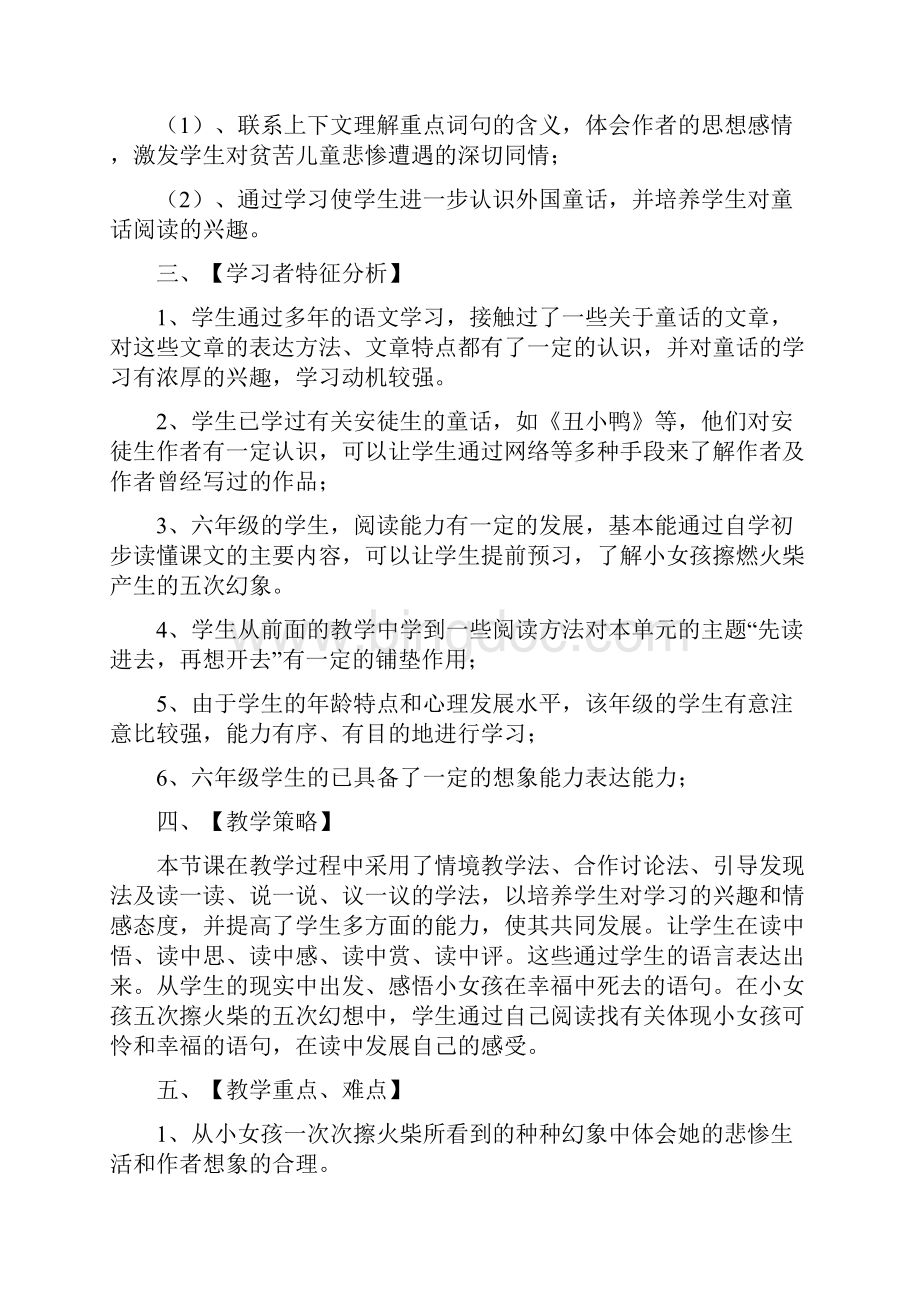 卖火柴的小女孩完整的教学设计方案Word文件下载.docx_第2页