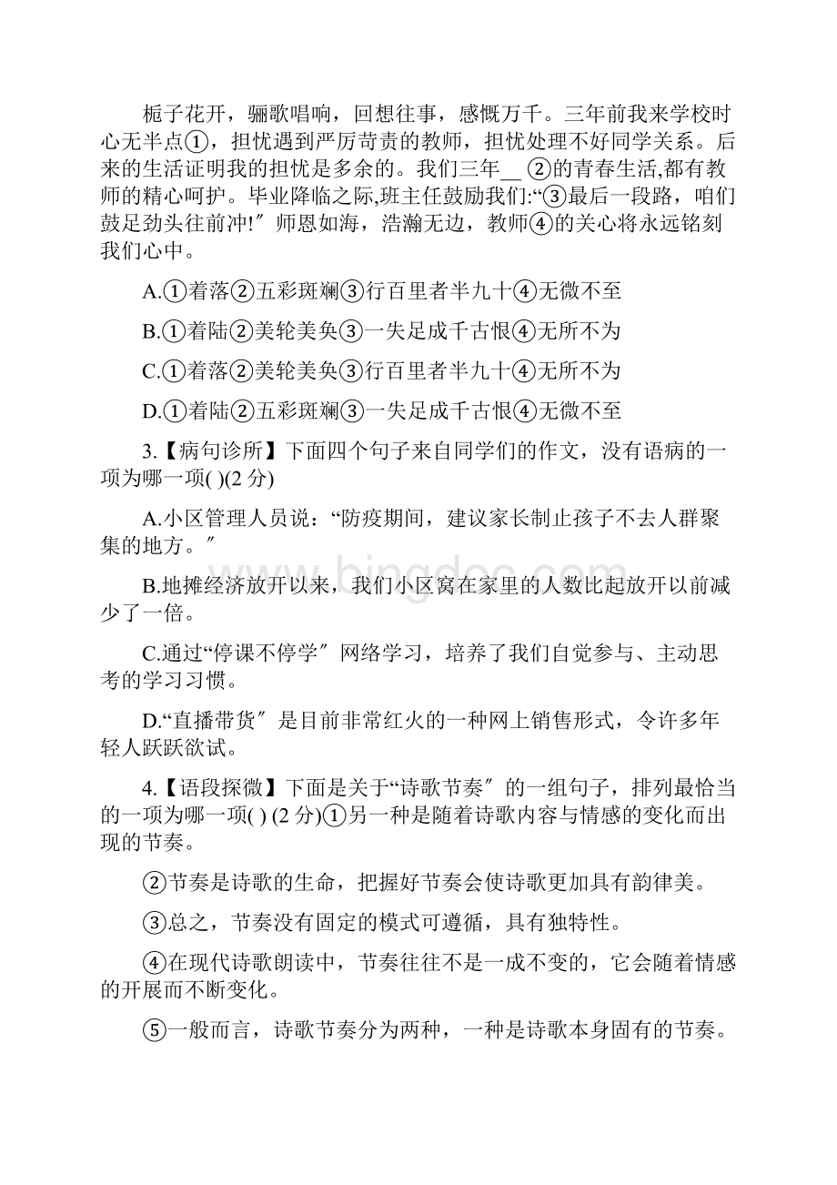 湖南省长沙市中考语文试题版含答案解析.docx_第2页