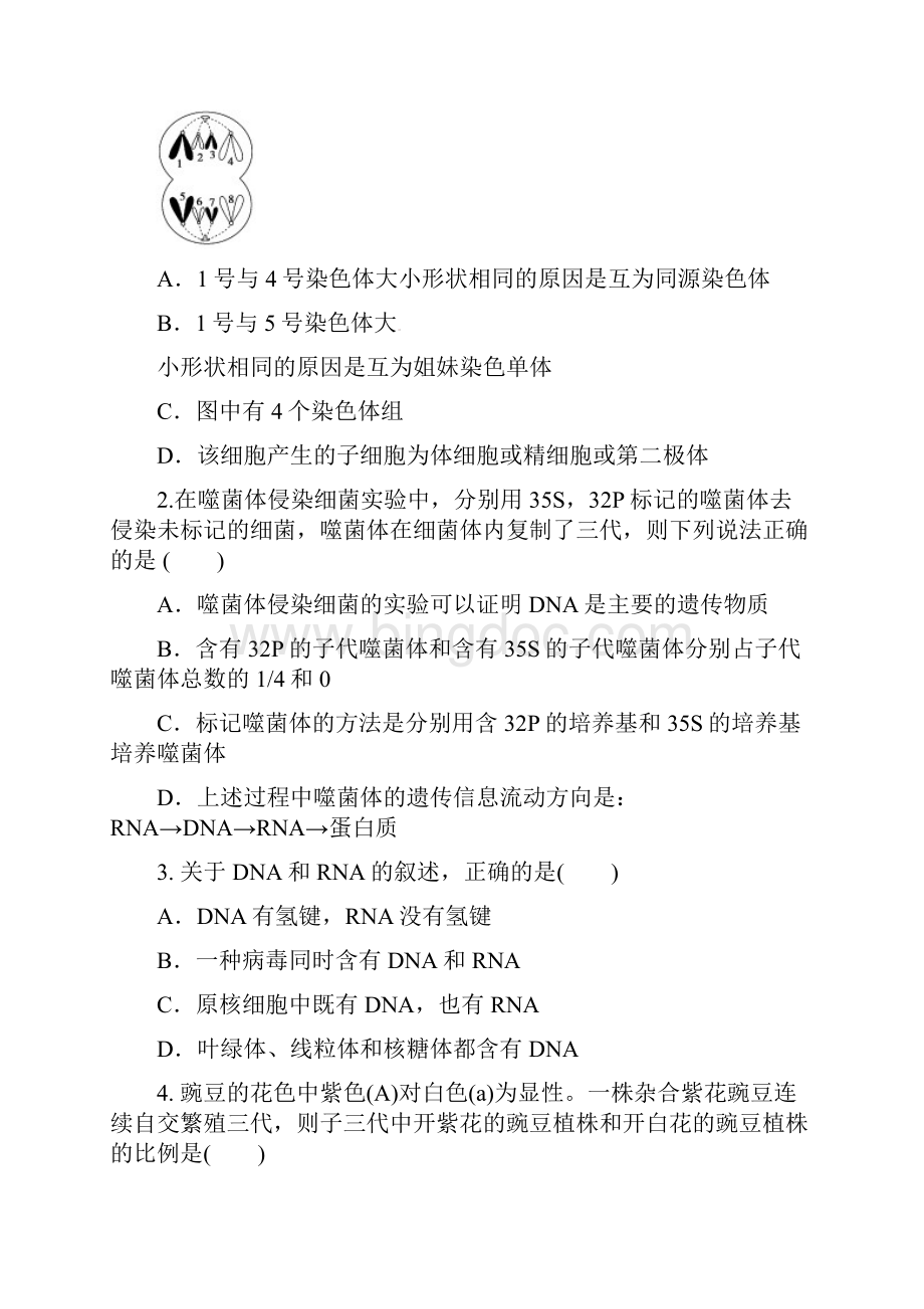 甘肃省兰州市第二十七中学届高三理综上学期第四次月考试题.docx_第2页