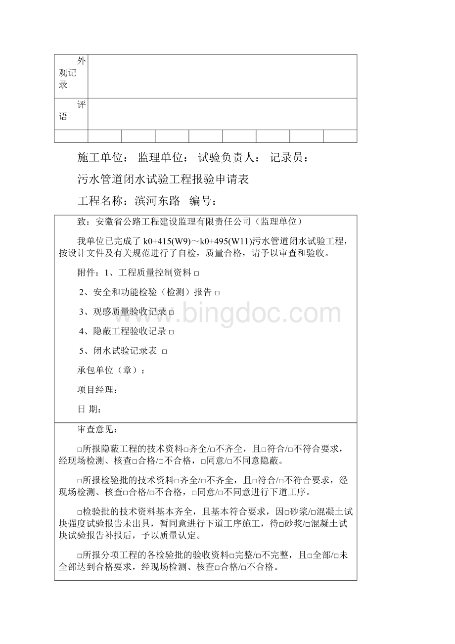 闭水试验记录表.docx_第3页