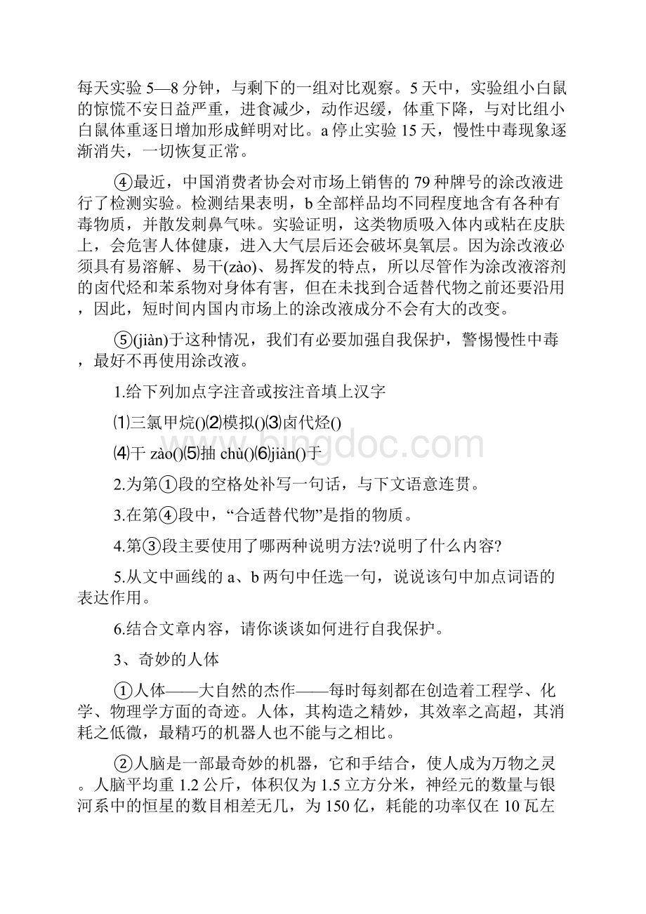 中考语文阅读试题说明文.docx_第3页