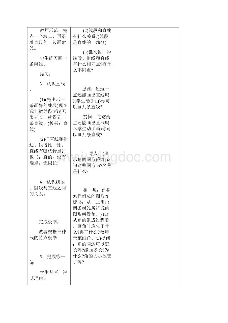 盐城市四年级数学上册第八单元教案Word下载.docx_第3页