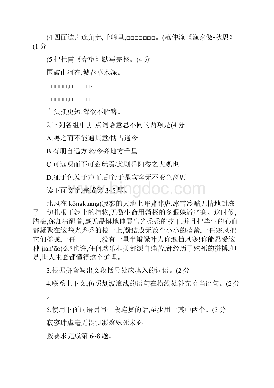广东中考语文试题及答案.docx_第2页