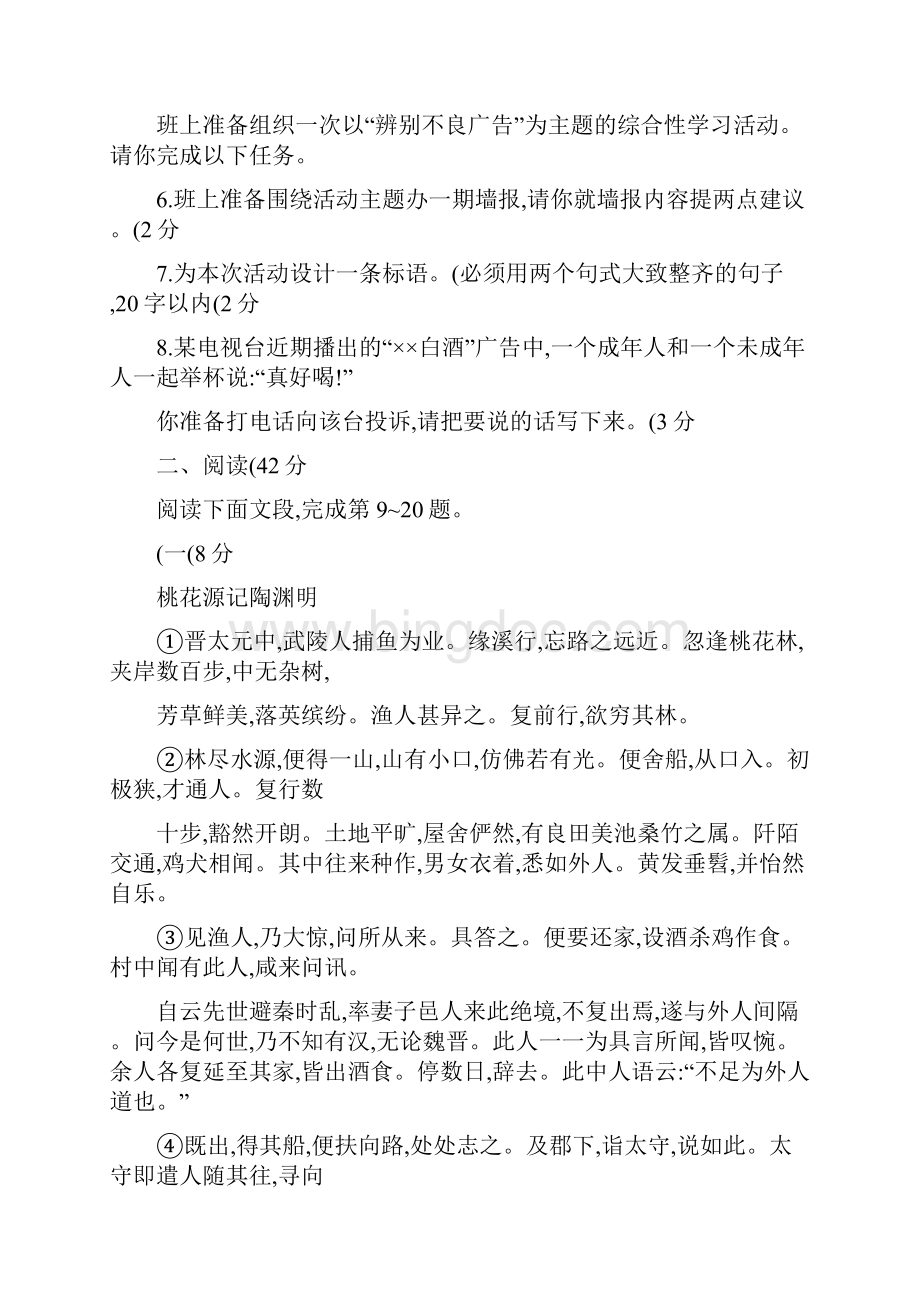 广东中考语文试题及答案.docx_第3页