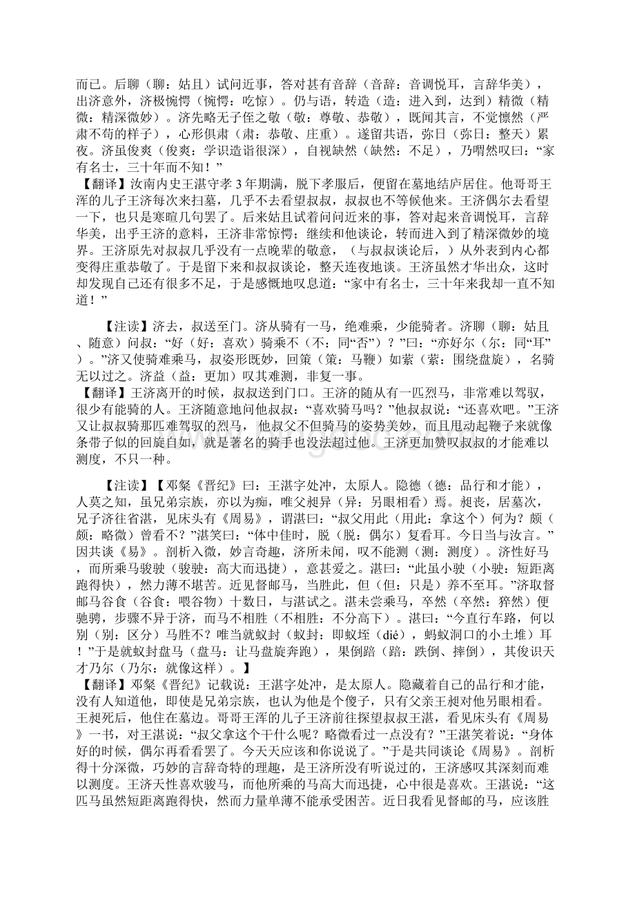 湖北省9年高考语文真题分类汇编文言文阅读专题.docx_第3页