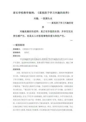 家长学校教学案例Word格式文档下载.doc