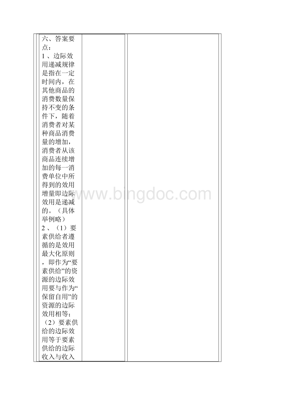 微观经济学试题及复习资料Word格式文档下载.docx_第2页