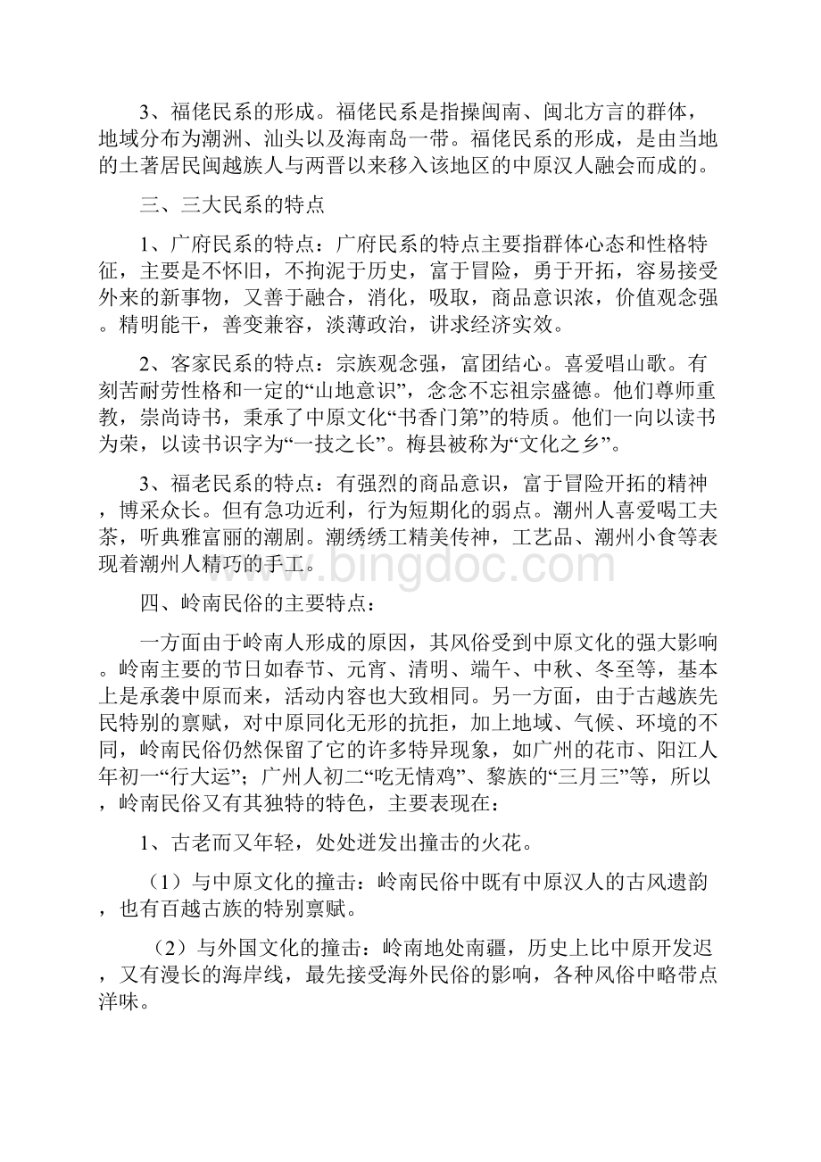 岭南文化复习资料网上找到整理过后的.docx_第2页