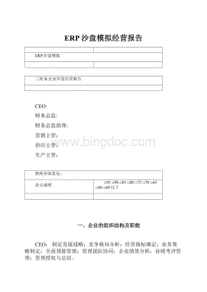 ERP沙盘模拟经营报告.docx