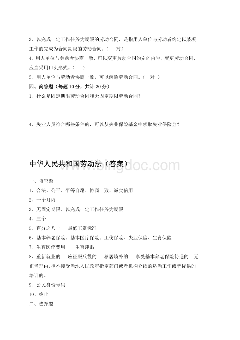 劳动法试卷及答案Word文件下载.doc_第3页