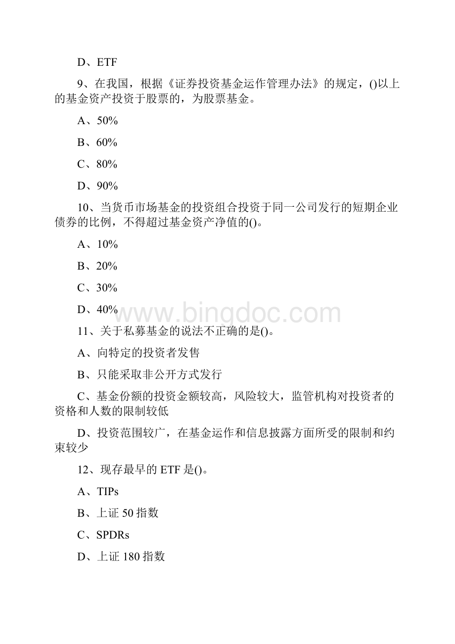 证券从业资格证金融市场基础知识考前习题三.docx_第3页