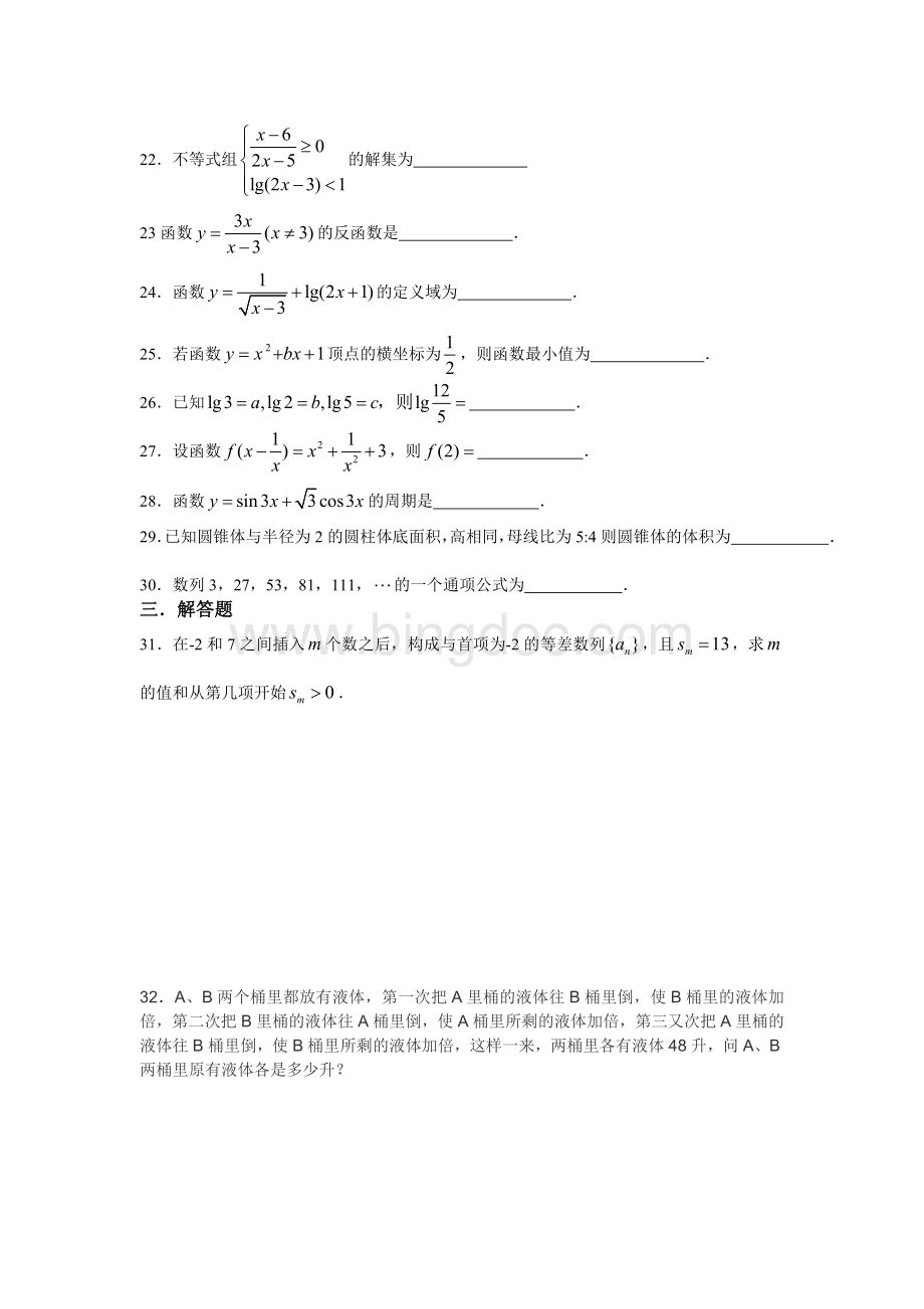 云南省三校生考试数学Word下载.docx_第3页