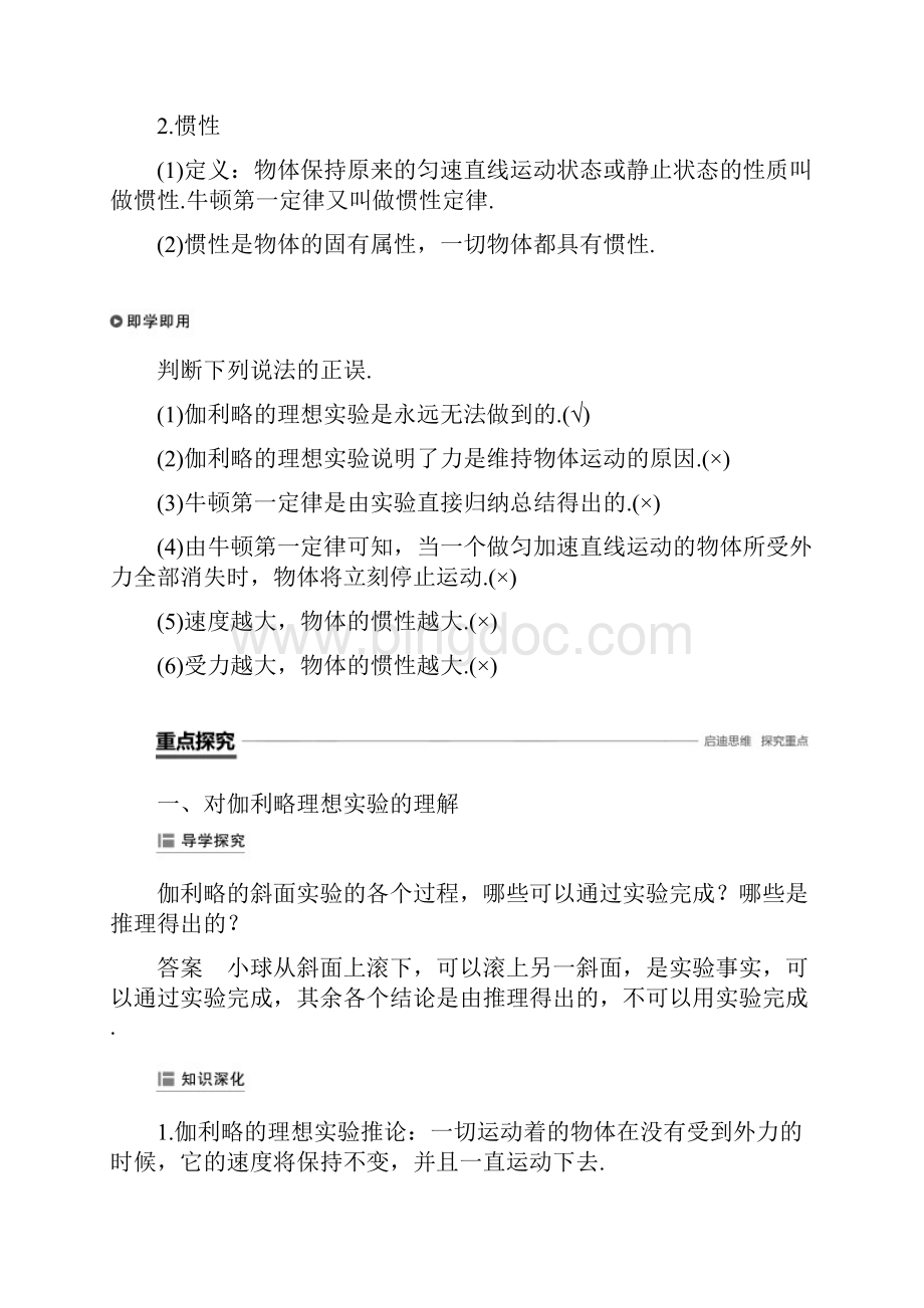 高中物理 第四章 力与运动 第一节 伽利略的理想实验与牛顿第一定律学案 粤教版必修1.docx_第2页