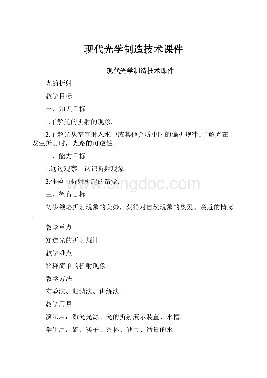 现代光学制造技术课件Word文档下载推荐.docx